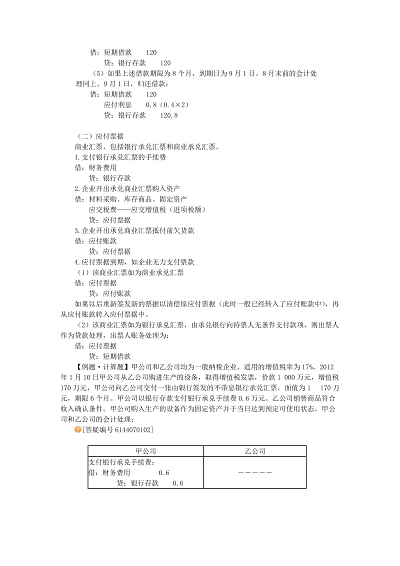 资产评估师-财务会计-基础班讲义07-第七章　负　债.doc_第2页