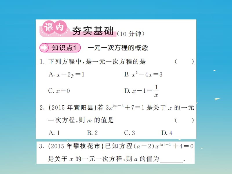 2017年春七年级数学下册6.2.2解一元一次方程第1课时解含括号的一元一次方程课件新版华东师大版.ppt_第3页