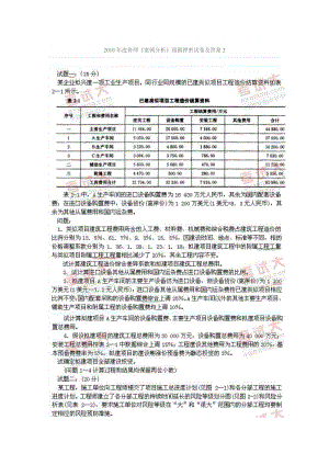 2010年造價師《案例分析》預測押密試卷.doc