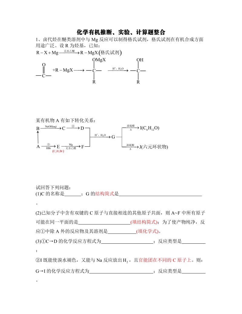 《有机推断题纠错》word版.doc_第1页