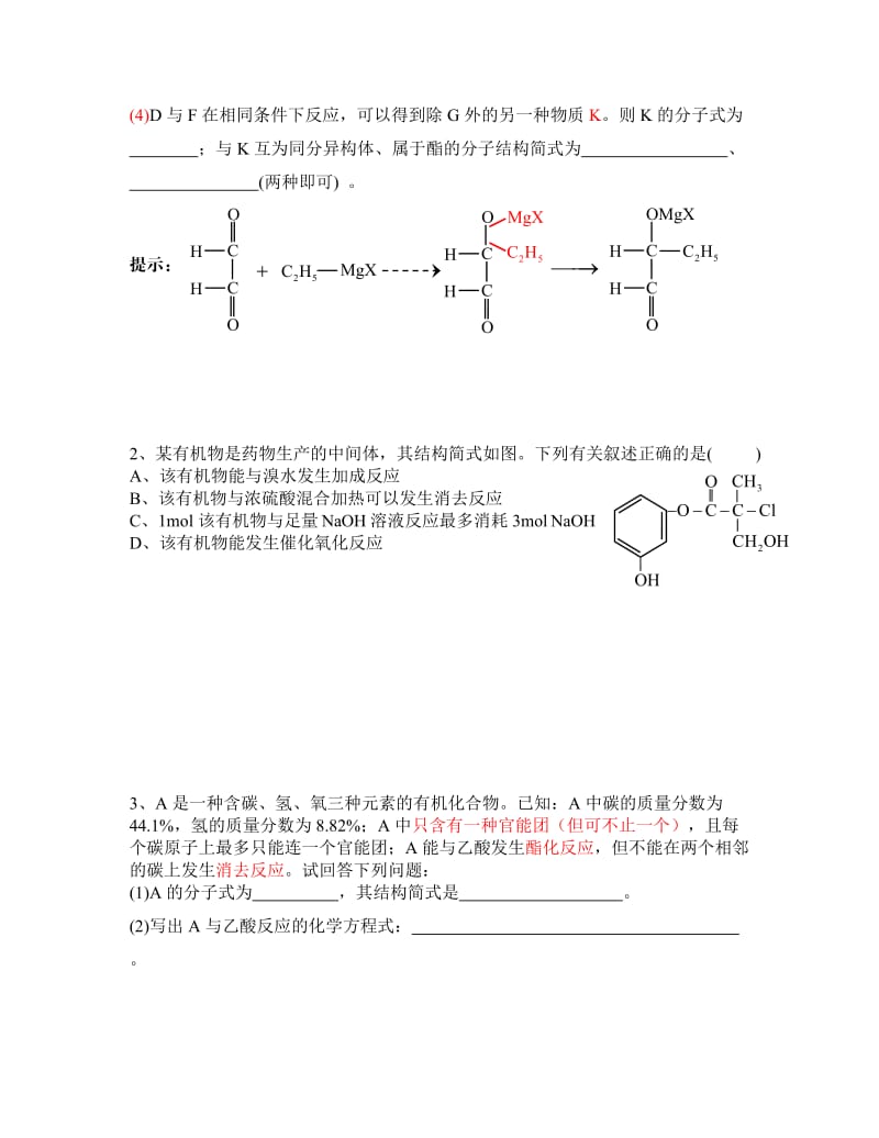 《有机推断题纠错》word版.doc_第2页