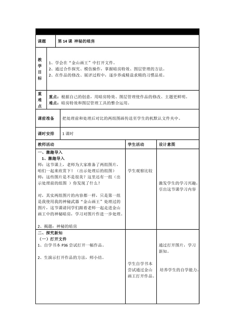 神秘的暗房教学设计与反思.doc_第1页