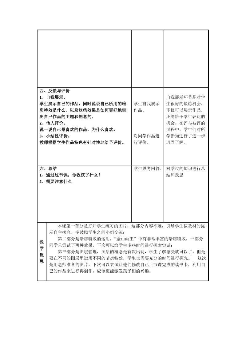 神秘的暗房教学设计与反思.doc_第3页