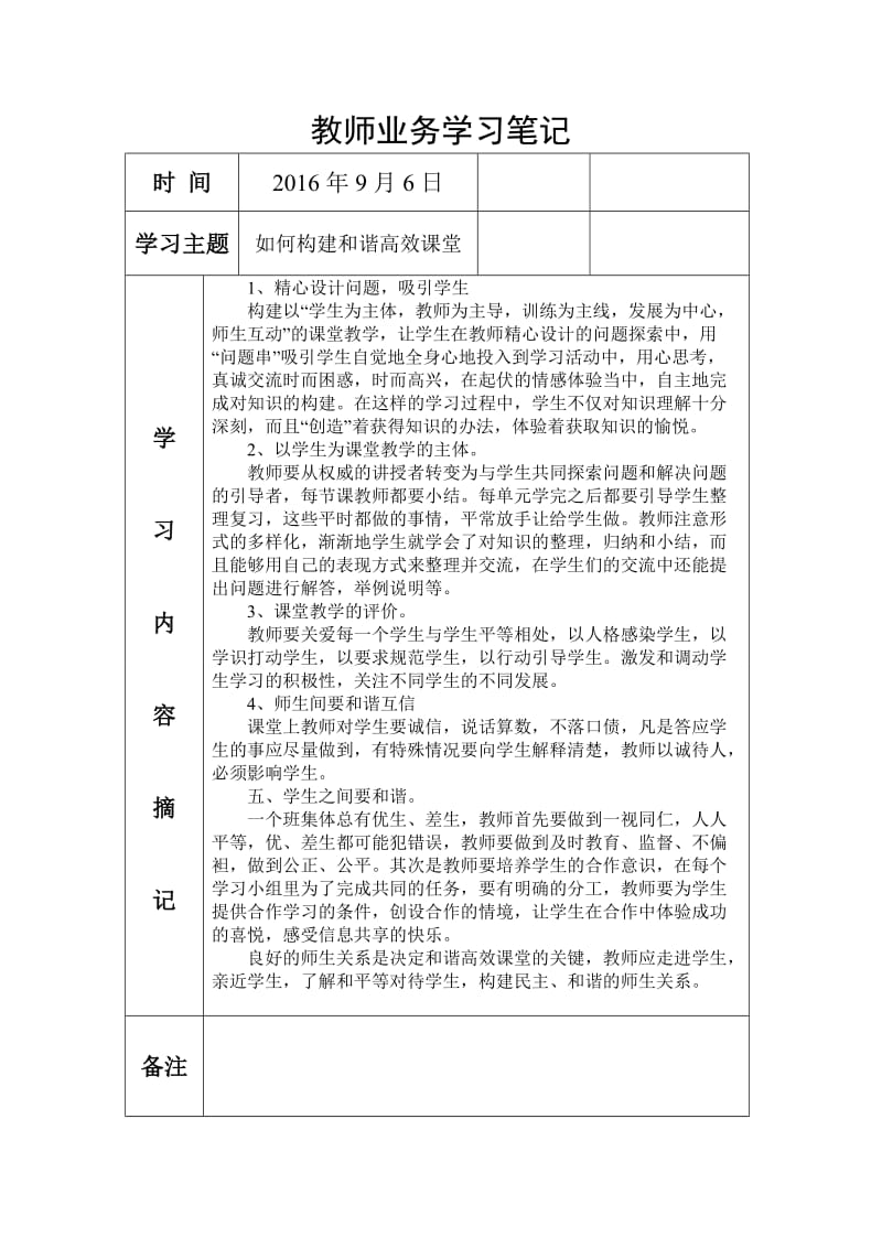 教师业务学习笔记.doc_第1页