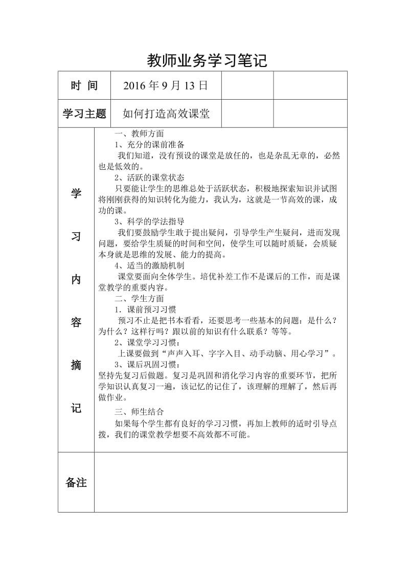 教师业务学习笔记.doc_第2页