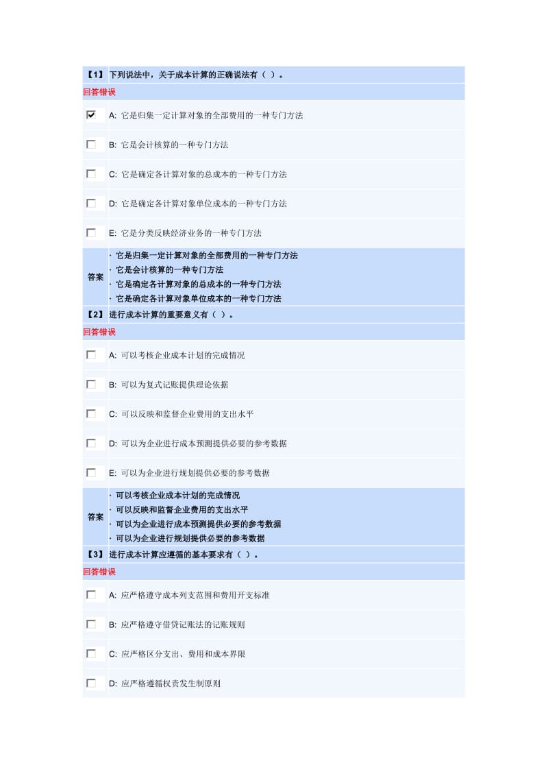 东财《基础会计》第三套作业答案内有三套随机.doc_第1页