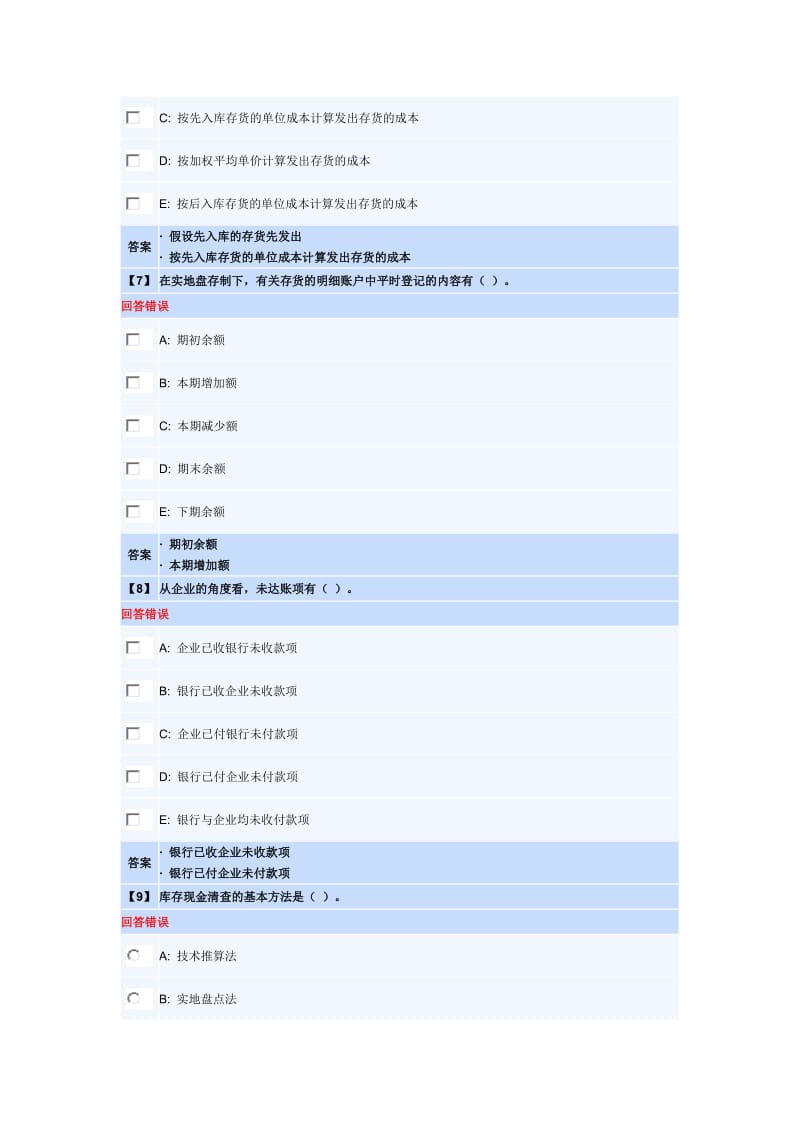 东财《基础会计》第三套作业答案内有三套随机.doc_第3页