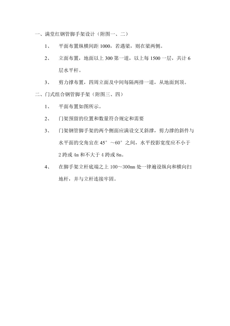 满堂脚手架搭设施工.doc_第3页