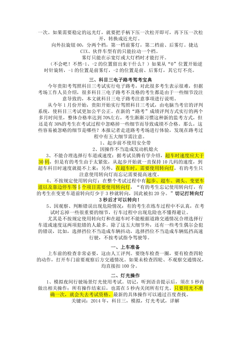 科目三灯光图解讲解.doc_第3页