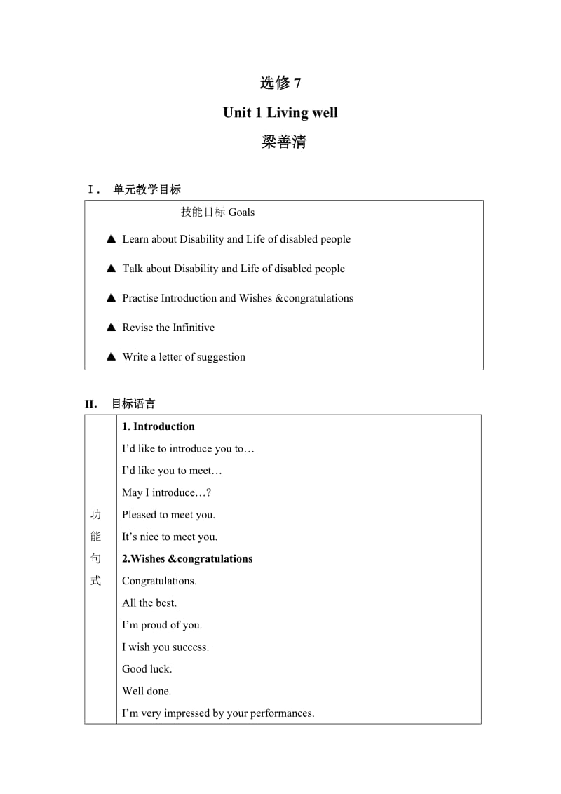 高二英语选修7-Unit1教案.doc_第1页