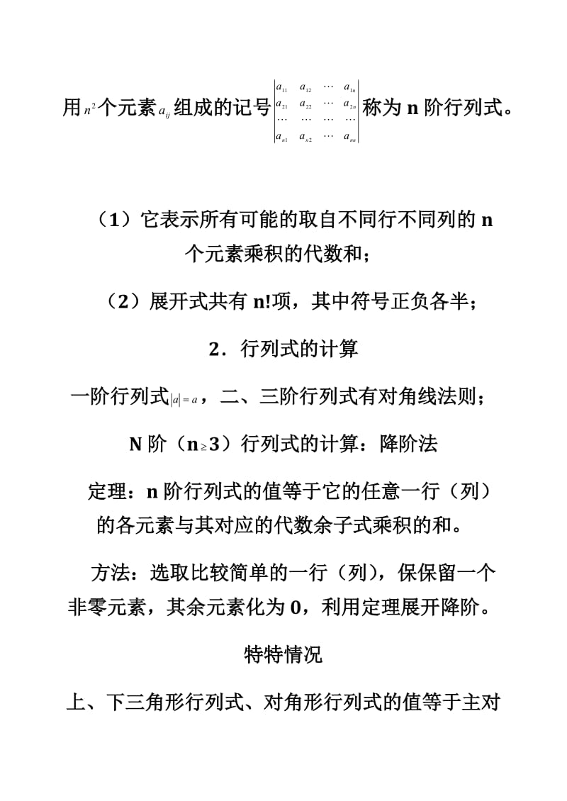 线性代数复习资料.doc_第3页