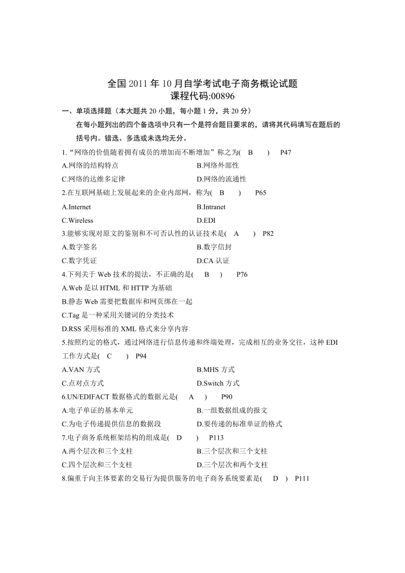 电子商务概论真题参考答案.doc_第1页