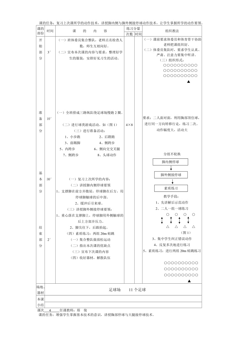 《足球课教案》word版.doc_第3页