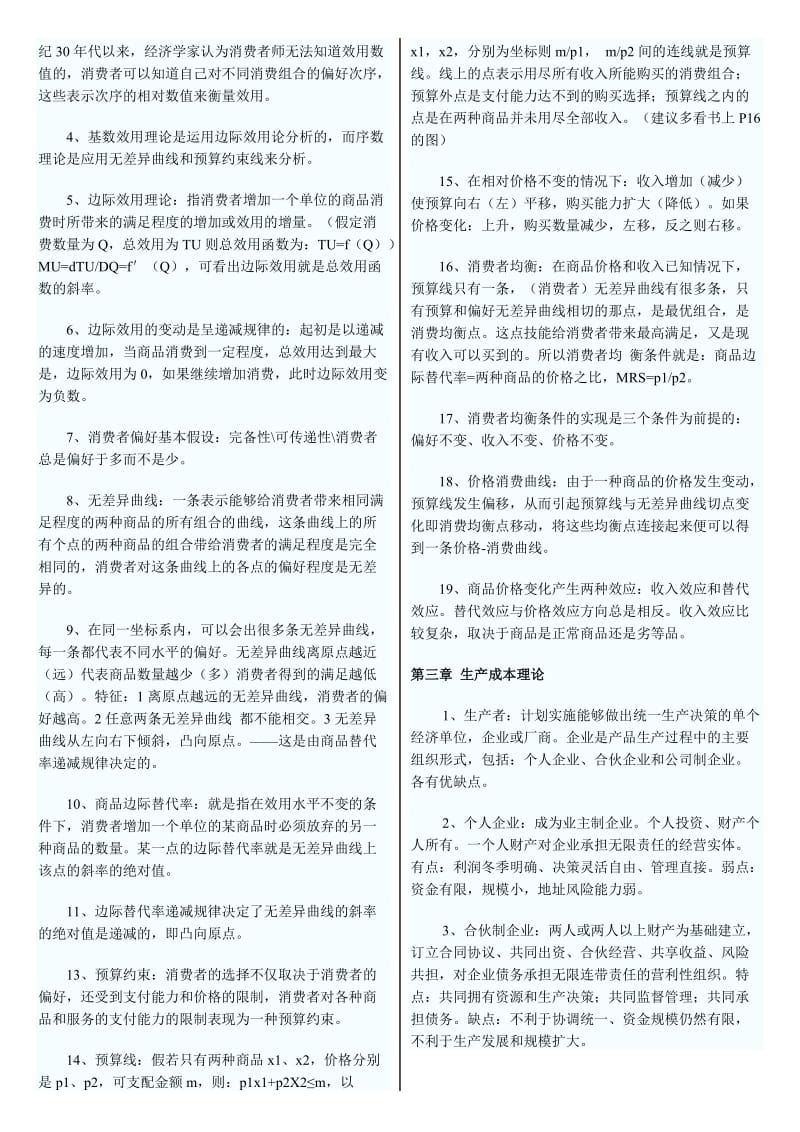 2014年中级经济师考试经济基础知识重要考点汇总.doc_第2页