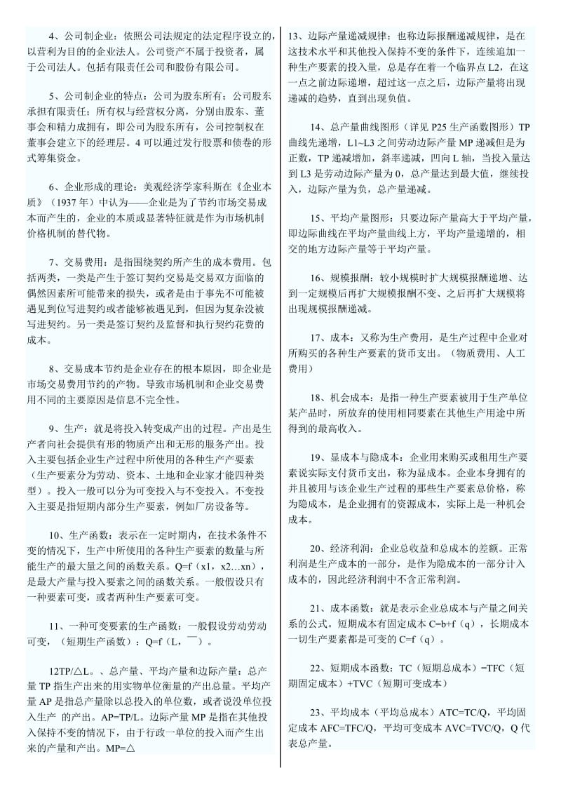 2014年中级经济师考试经济基础知识重要考点汇总.doc_第3页