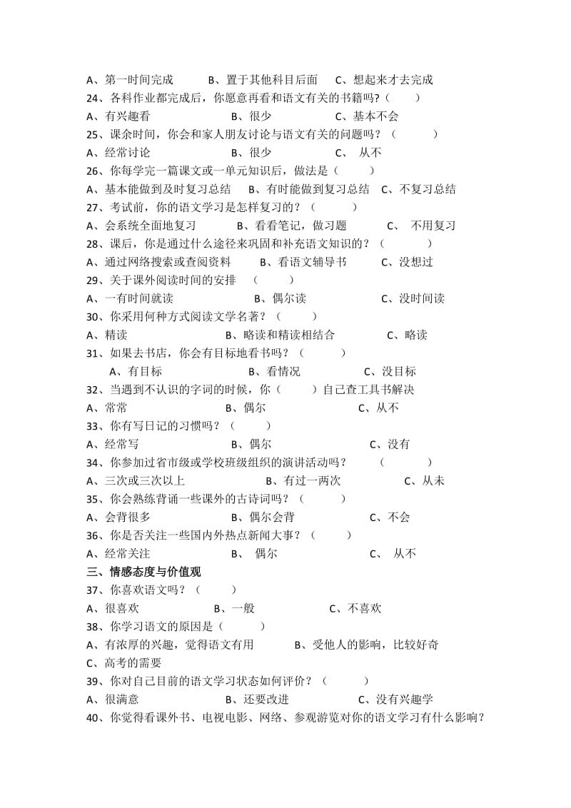 初中学生语文素养调查问卷和试卷分析.doc_第3页