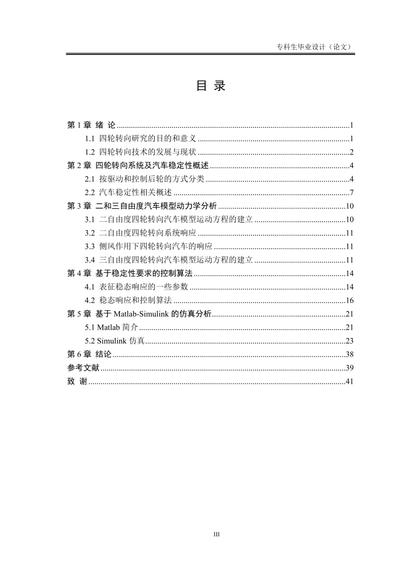 四轮转向汽车研究的毕业设计_第3页