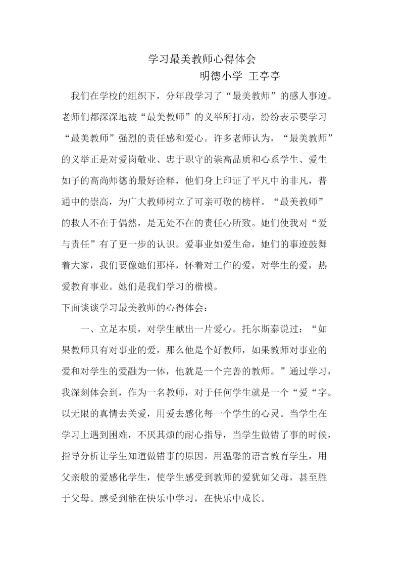 河南省最美教师学习心得.doc_第1页