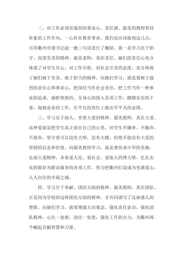 河南省最美教师学习心得.doc_第2页