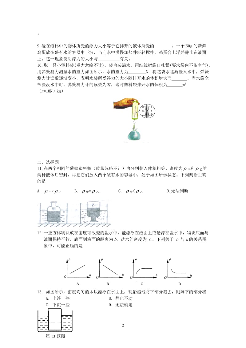 初中物理浮力测试题及答案.doc_第2页