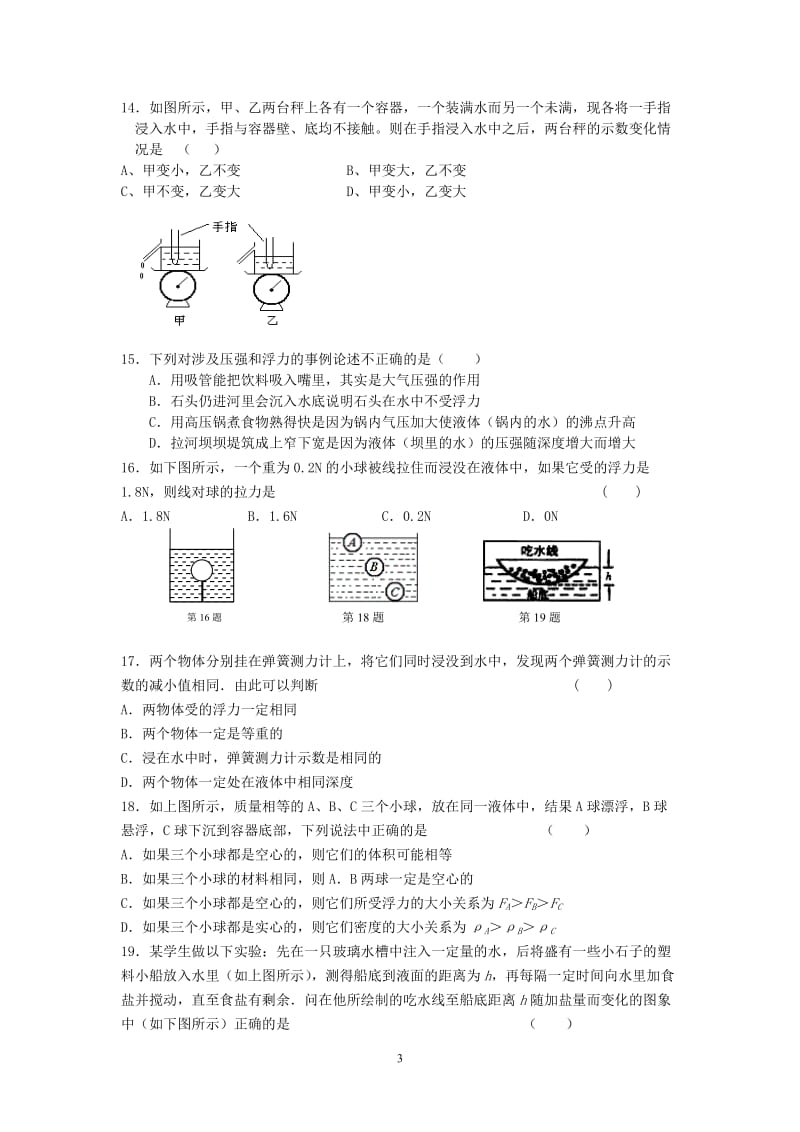 初中物理浮力测试题及答案.doc_第3页