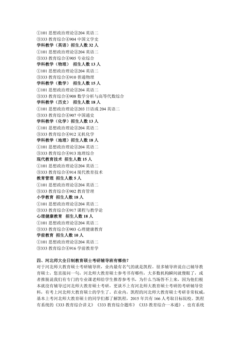 河北师范大学全日制教育硕士考研难度分析.doc_第2页
