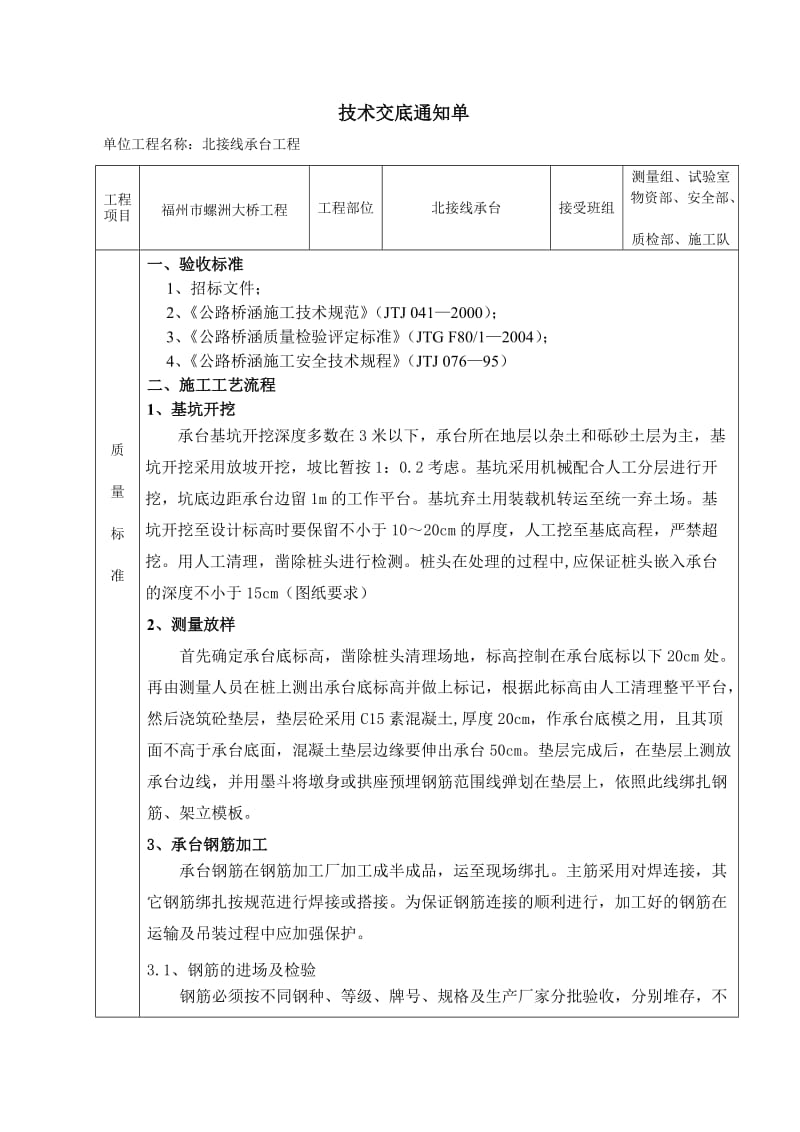 西引桥承台施工技术交底.doc_第1页