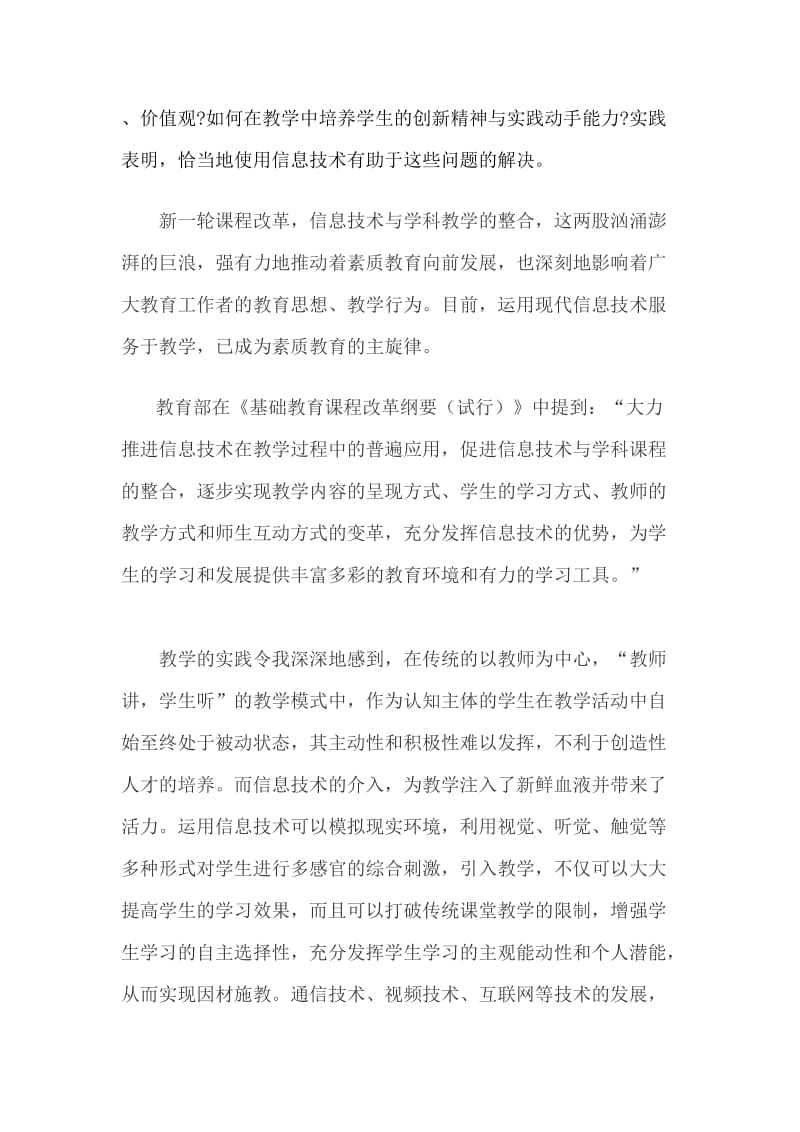 信息技术在新课标下语文教学中的应用.doc_第2页