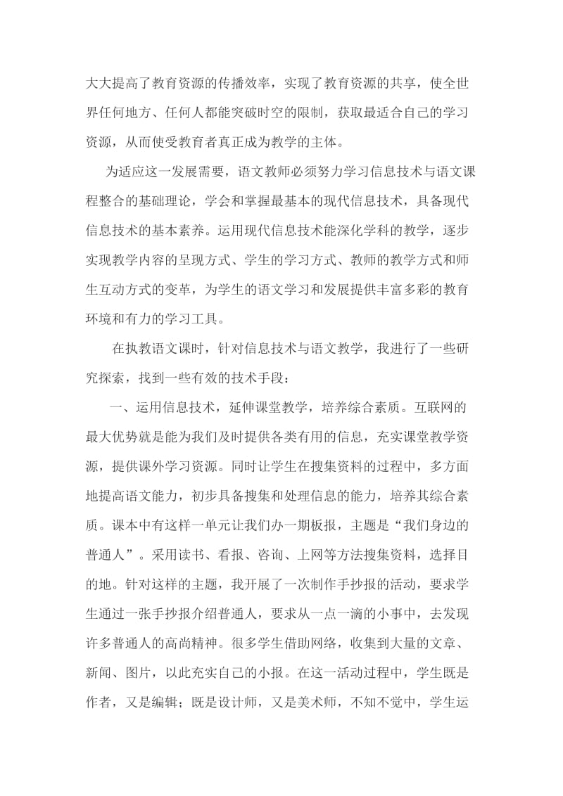 信息技术在新课标下语文教学中的应用.doc_第3页