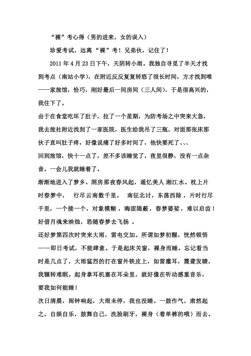 i6i[公务员考试]公务员考试经验总结.doc_第1页