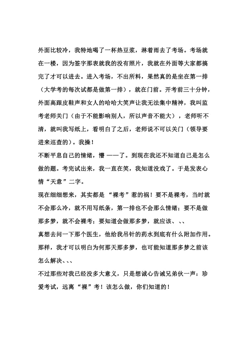 i6i[公务员考试]公务员考试经验总结.doc_第2页