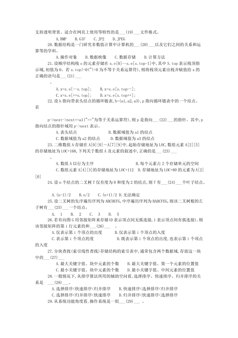 2010年秋江苏省三级偏软考试真题.doc_第3页