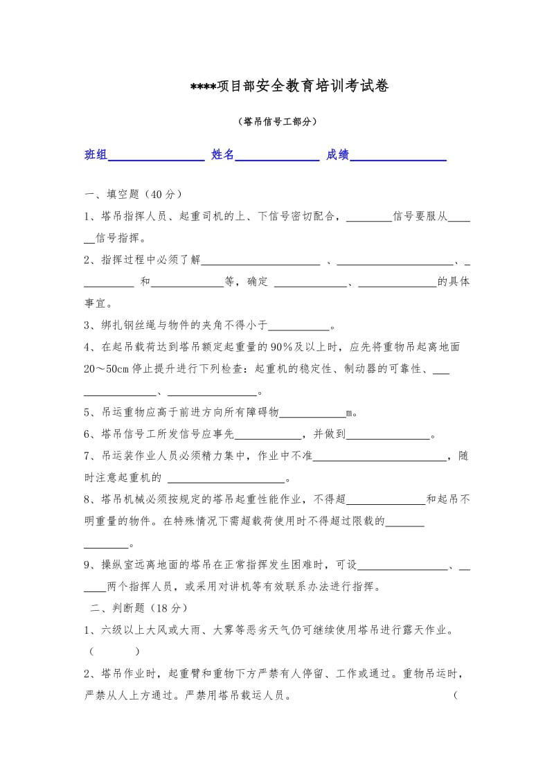 塔吊指挥安全教育试卷(含答案).doc_第1页