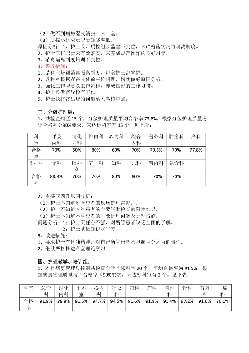 2017年8月质控汇总分析.doc_第2页