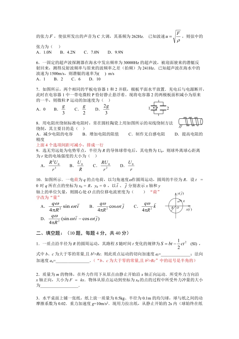 大学物理竞赛题标准版(含答案).doc_第2页