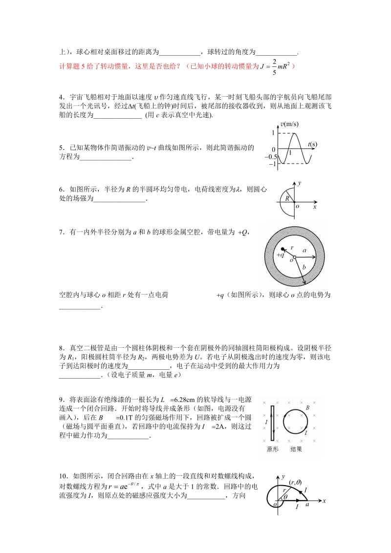 大学物理竞赛题标准版(含答案).doc_第3页