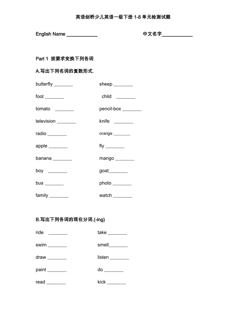 英语剑桥少儿英语一级下册1-8单元检测试题.doc_第1页