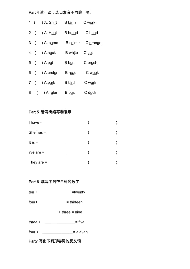 英语剑桥少儿英语一级下册1-8单元检测试题.doc_第3页