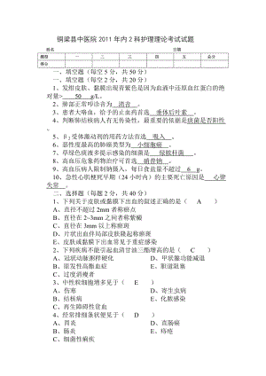 《護(hù)理三基考試題》word版.doc