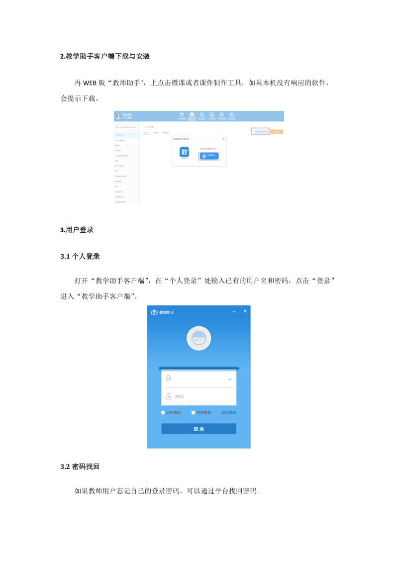 教学助手用户使用手册.doc_第2页
