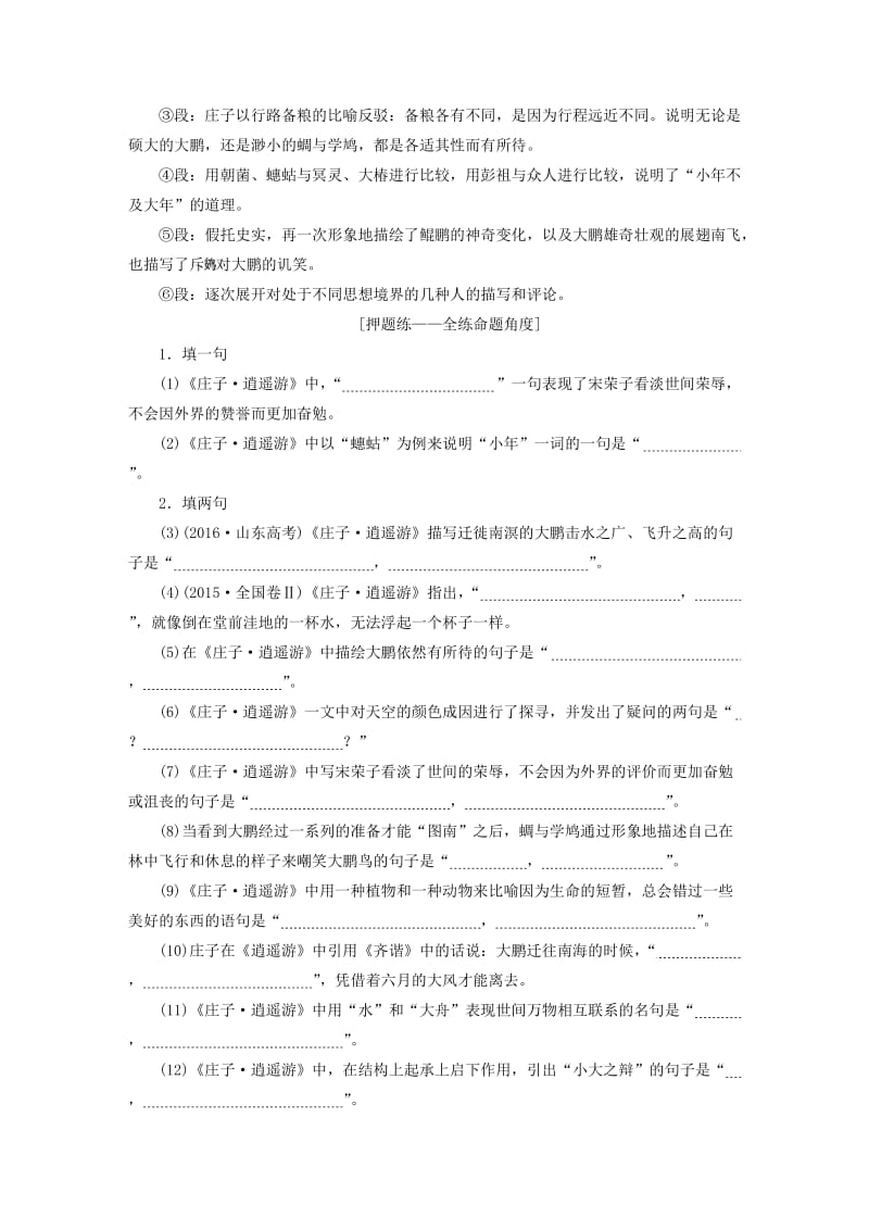 高三语文一轮复习名篇名句即背即练(《逍遥游》).doc_第2页