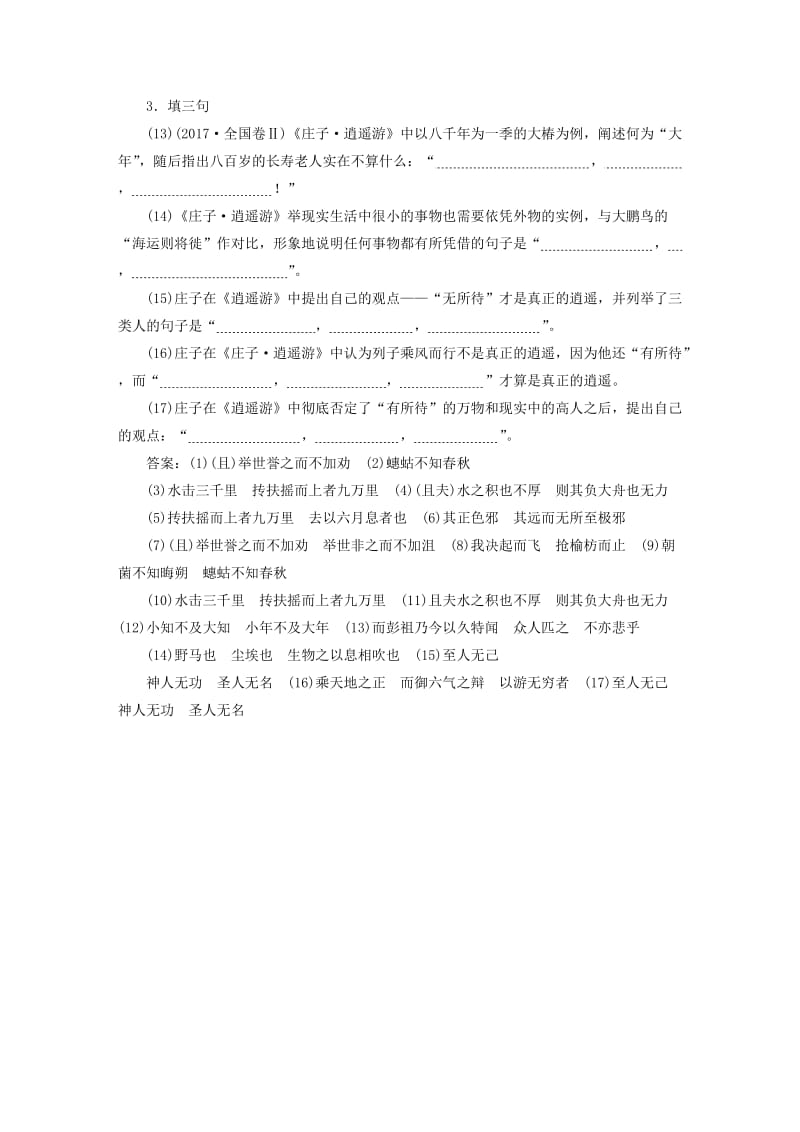 高三语文一轮复习名篇名句即背即练(《逍遥游》).doc_第3页