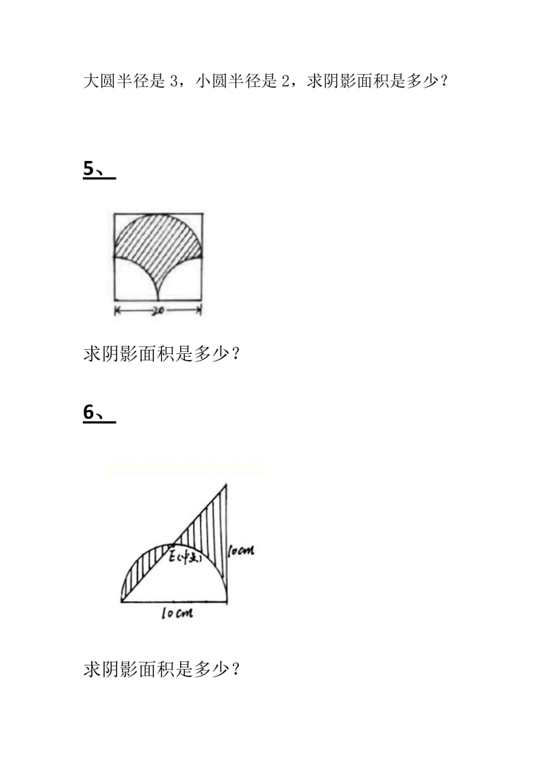 圆的周长和面积练习题(尖子生难题).doc_第2页