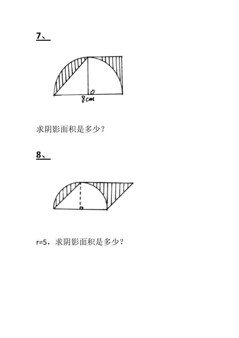 圆的周长和面积练习题(尖子生难题).doc_第3页