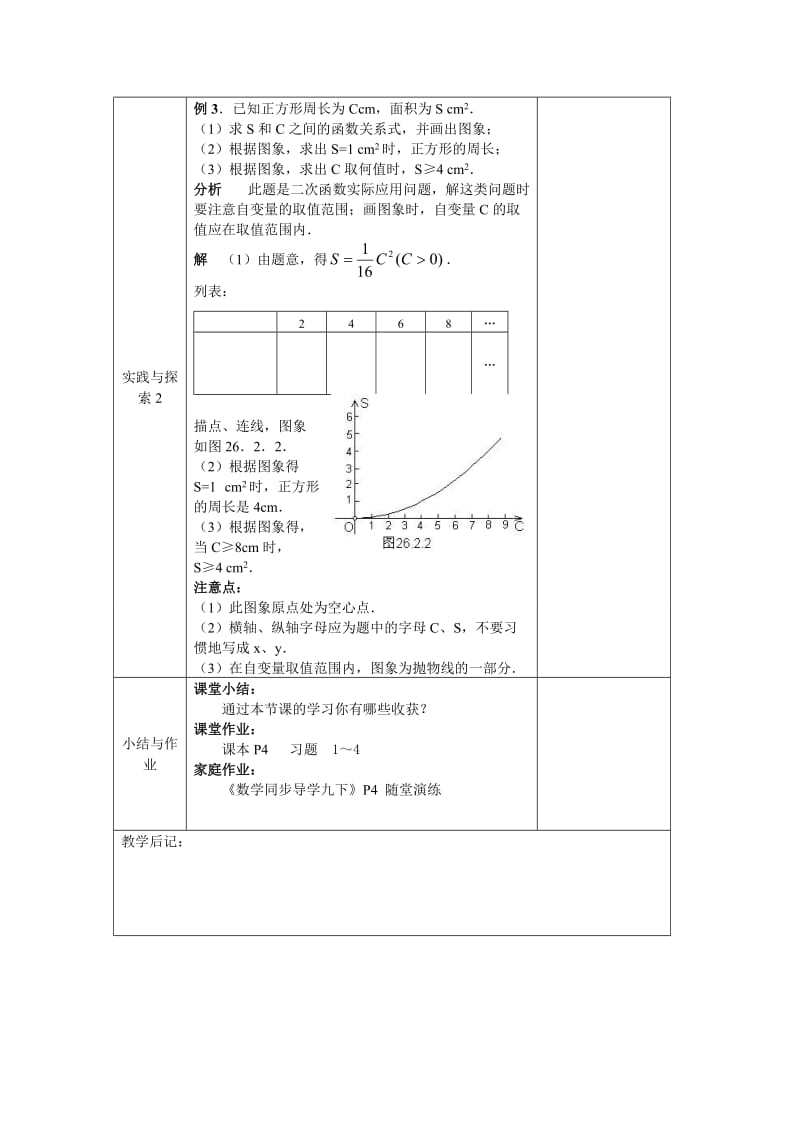 二次函数整章教案.doc_第2页