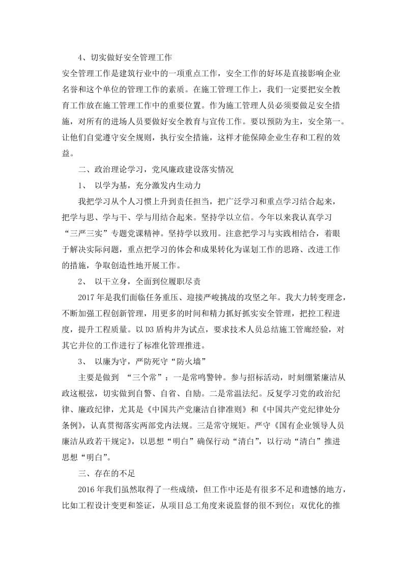 2017项目总工述职述廉报告.doc_第2页