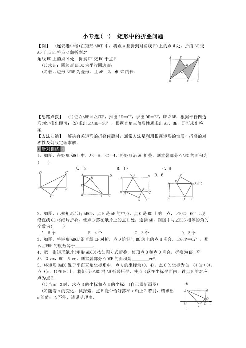 特殊四边形专题.doc_第1页