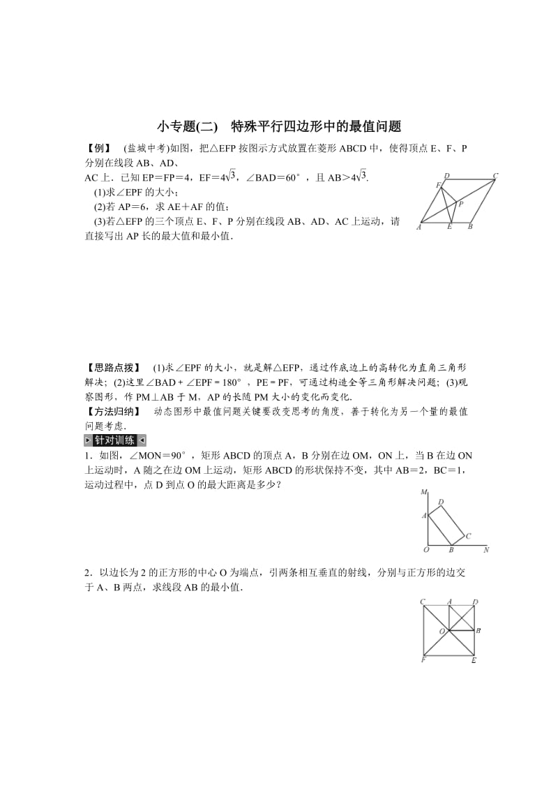 特殊四边形专题.doc_第2页