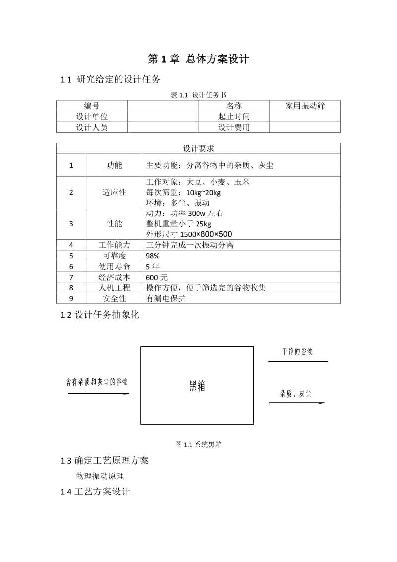 机械系统设计大作业.doc_第3页