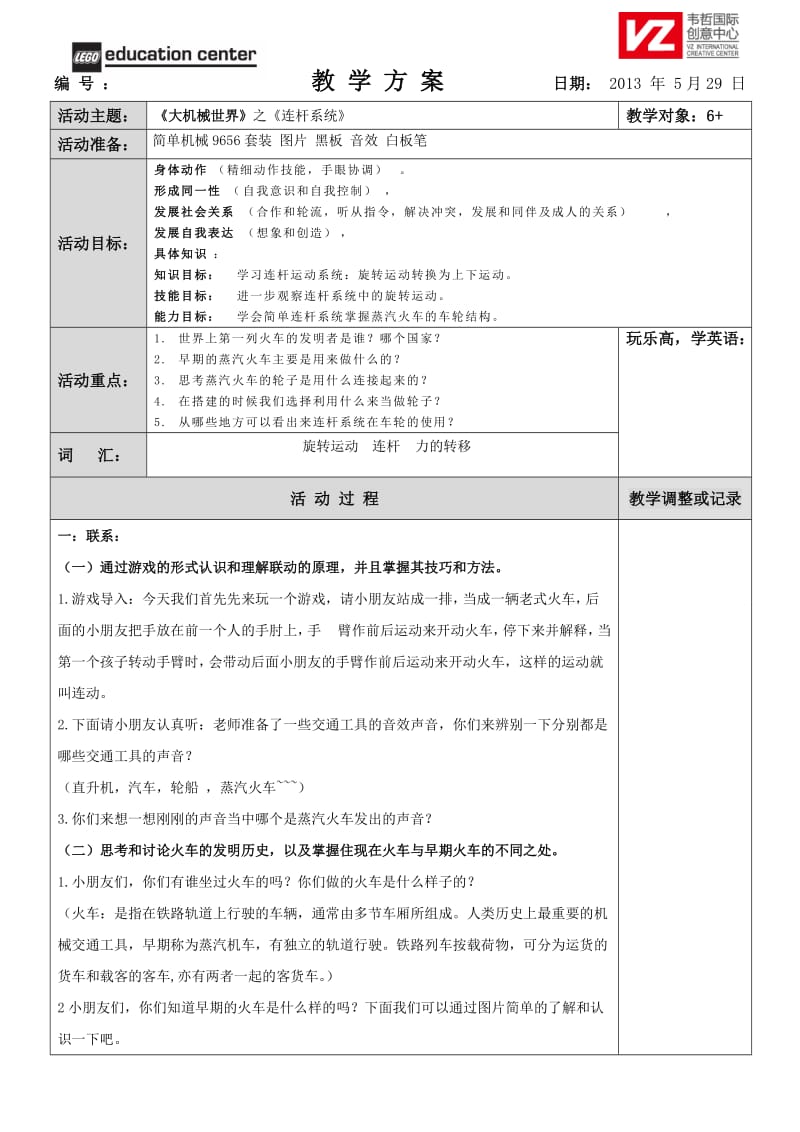 机器人教学-12大机械世界-蒸汽火车.doc_第1页